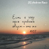 MOT - Август (DJ Andersen Radio Mix)