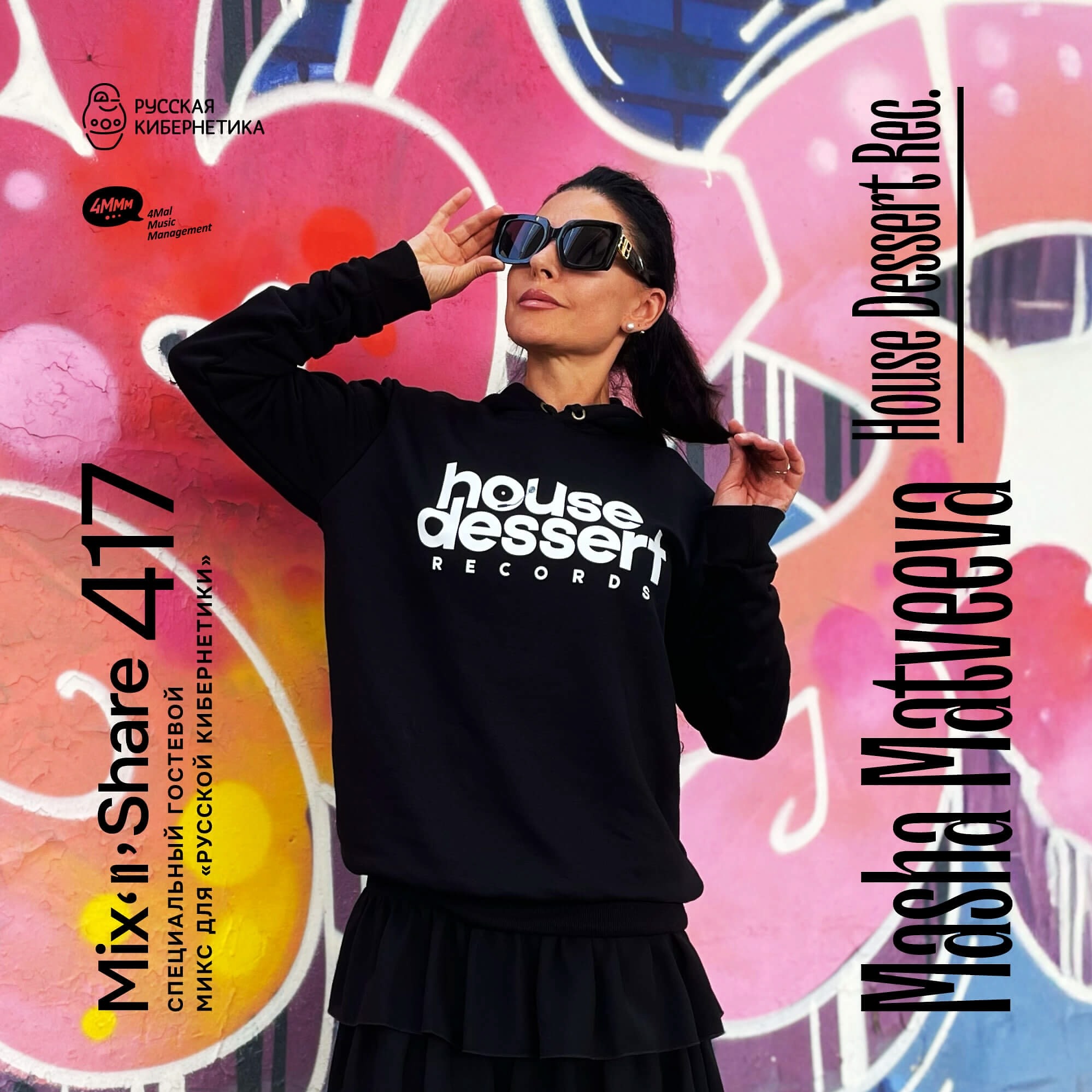 DJ.ru Радио-шоу: 4Mal — Masha Matveeva (House Dessert Rec.) — Микшер Русской кибернетики 417 с Евгением Сваловым (4Mal) и Александром Киреевым (27.08.2025) episode artwork