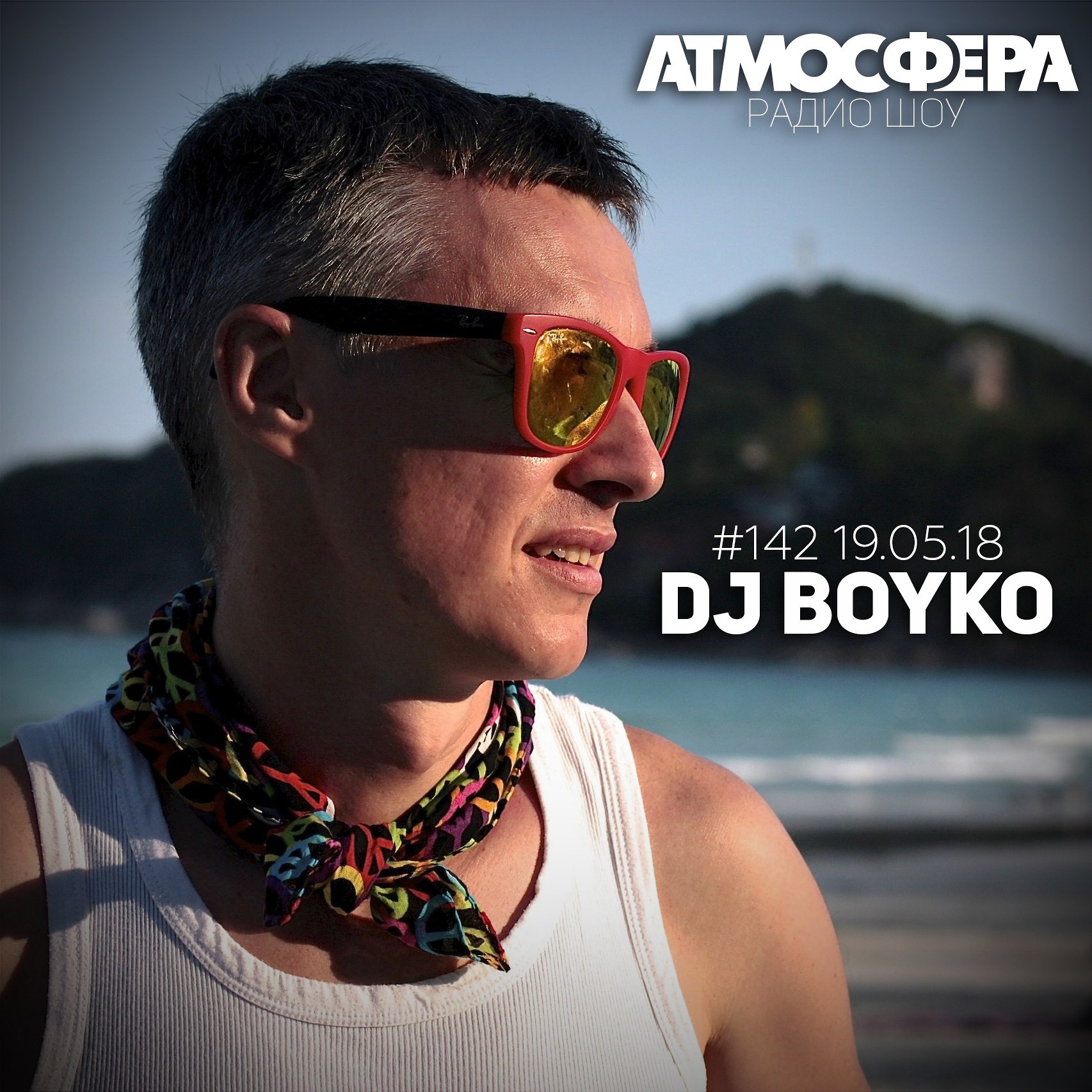 Радио-шоу АТМОСФЕРА #142 от 19.05.2018 - DJ BOYKO episode artwork