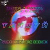 Ханза & Oweek, Artik & Asti - Танцуй (Yudzhin & Serg Shenon Radio Remix)