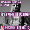 Вечер хорошей музыки (Музыкальный подкаст #4 / 20.09.2020)