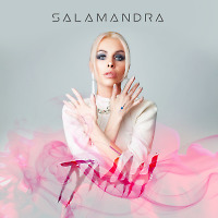 Salamandra - Туман