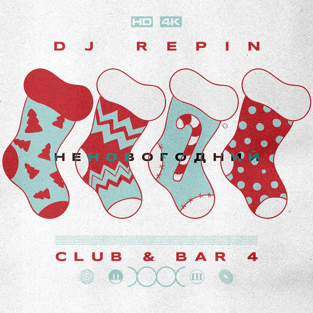 Club & bar 4 (Неновогодний) - Denis Repin, Club/Dance