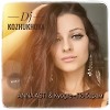 Anna Asti & Kyogre- По барам (Dj Kozhukhova mash-up)