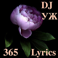 DJ-УЖ-Radio Station Positive music-part 365***/Lyrics//2023-03-10