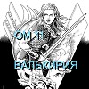 ВАЛЬКИРИЯ