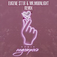  HOMIE - Недотрога (Eugene Star & Mr. Moonlight Remix)
