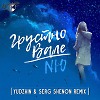 NЮ - Грустно Вале (Yudzhin & Serg Shenon Radio Remix)