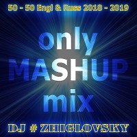 Only MASH-UP mix 50 - 50 Engl & Russ 2018 - 2019