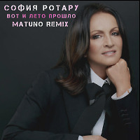 София Ротару - Вот и Лето Прошло (Matuno Radio Remix)