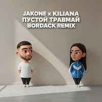 Jakone x Kiliana - Пустой трамвай (Bordack Radio Edit)
