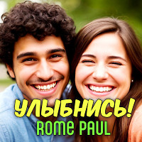 УЛЫБНИСЬ! (CVR Если улыбнёшься v2026)