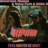 Дискотека Авария & Kolya Funk & Eddie G - Качели  (Vova Hunter re-boot)