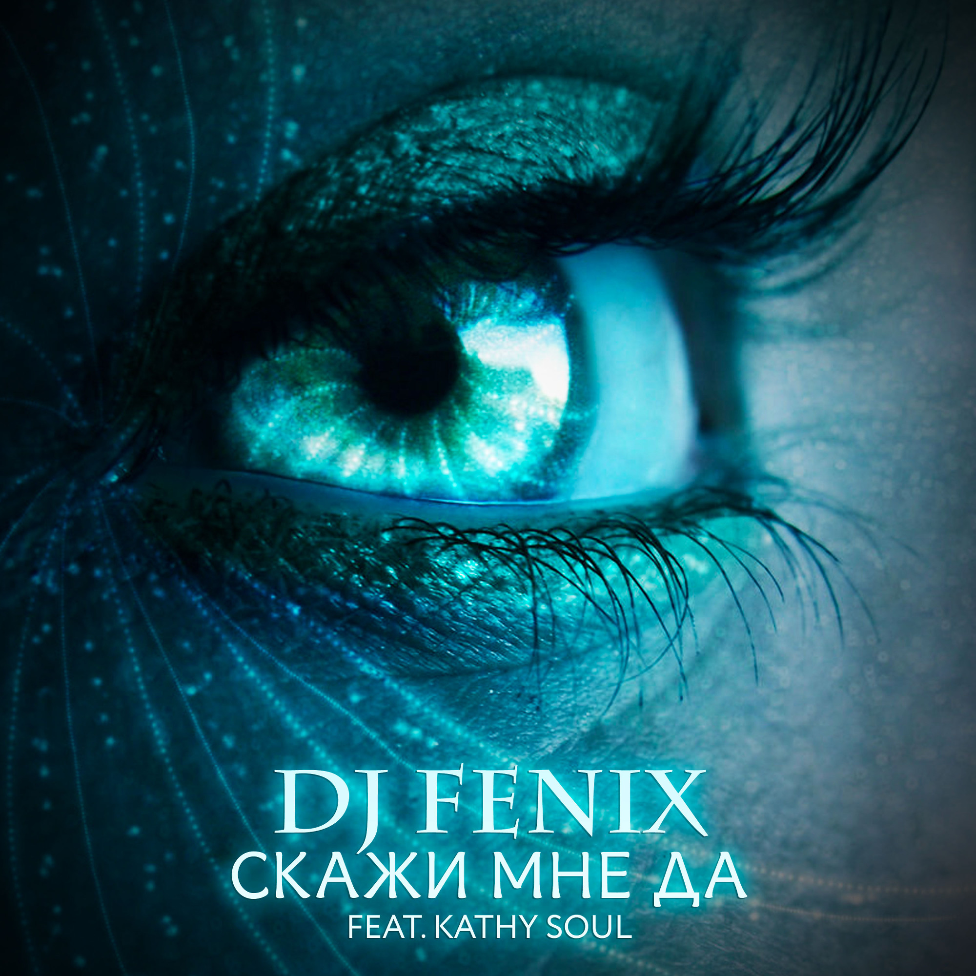 Feat da. Kathy Soul. DJ Fenix. DJ Fenix i know you know. Космо и скоро feat. Kathy Soul - Питер, я улетаю!.