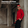 Леонид Агутин - Остров (Sergey Bolotnov Blend)