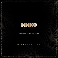 WILYAMDELOVE - Exclusive April'19 [МИКС afterparty] 