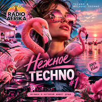 НЕЖНОЕ TECHNO #1