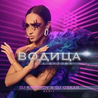 Ольга Бузова - Водица (DJ Karimov & DJ Oskar Radio Remix)