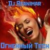 Огненный Tech