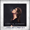 Konfuz - Кайф ты поймала (JODLEX Radio Remix)