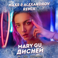 Mary Gu - Дисней (MaxS and ALEXANDROV Radio Edit)