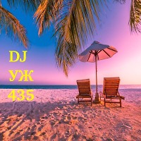 DJ-УЖ-Radio Station Positive music-part 435/Lounge/2026-01-12