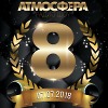 АТМОСФЕРА #144 от 07.07.2018 - 8 ЛЕТ АТМОСФЕРЕ!