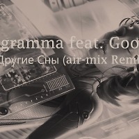 Anagramma feat. Goozelle - Другие Сны (air-mix Remix).