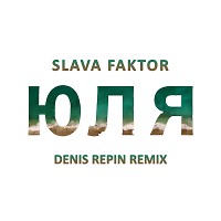 Slava Faktor - Юля (Denis Repin remix)