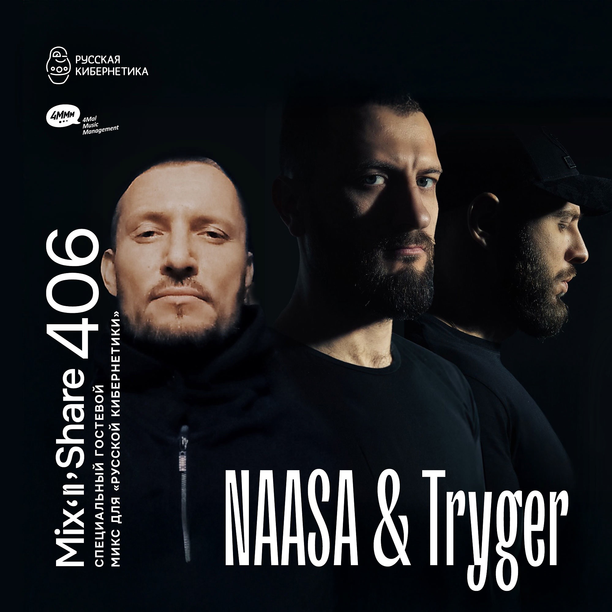 DJ.ru Радио-шоу: 4Mal — NAASA & Tryger — Микшер Русской кибернетики 406 с Евгением Сваловым (4Mal) и Александром Киреевым (11.06.2025) episode artwork