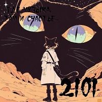 OKTOBER 2101 - Radio ga ga (vol 24)