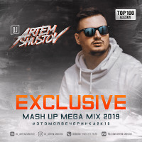 DJ Artem Shustov - MASH UP MEGA MIX 2019