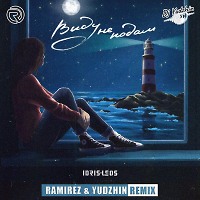 Idris & Leos - Виду не подам (Ramirez & Yudzhin Remix)