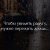 Дождь