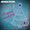 АТМОСФЕРА #151 от 29.12.2018 - HAPPY NY MEGAMIX