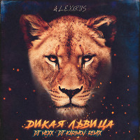 ALEX & RUS - Дикая Львица (DJ Mexx & DJ Karimov Radio Remix)