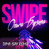 Ольга Бузова - Swipe (Extended Remix)