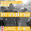 Вечер хорошей музыки (Музыкальный подкаст #5 / 27.09.2020)