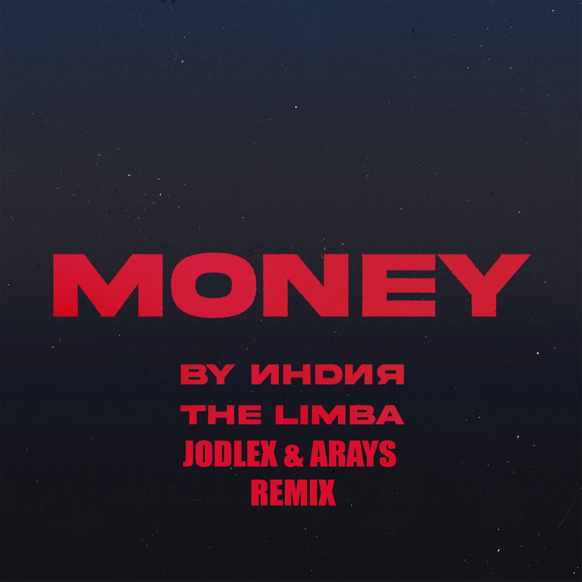 Ву индия the limba money