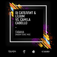 DJ Сателлит & Lilium vs. Camila Cabello - Гавана (Maxim Tonic Mix)