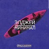Элджей - Минимал (air-mix Remix)