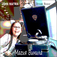 John Matrix - Магия винила.Dream House