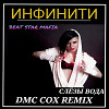 Инфинити - Слёзы-вода (DMC COX Extended Mix)