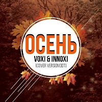 VOXI & INNOXI - ОСЕНЬ (COVER DDT RADIO)
