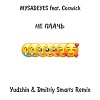 Mysadeyes, Coswick - Не плачь (Yudzhin & Dmitriy Smarts Radio Remix)