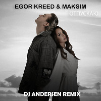 Егор Крид & MakSim - Отпускаю (DJ Andersen Radio Remix)