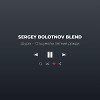 Шура - Отшумели летние дожди (Sergey Bolotnov Blend)
