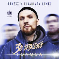 Звонкий - Голоса (DJ Mexx & DJ Karimov Remix)