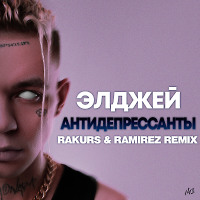 Элджей - Антидепрессанты (Rakurs & Ramirez Remix)