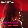 BARINOVA - Самый-самый (Maxim Keks Remix)